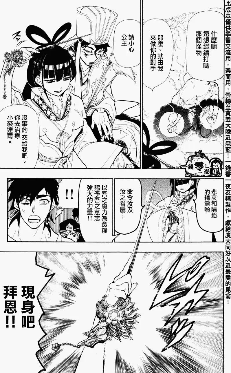 《MAGI魔奇少年》第049回 第12页