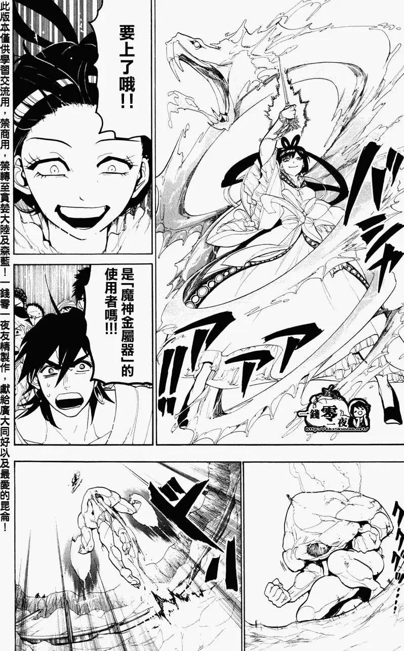 《MAGI魔奇少年》第049回 第13页