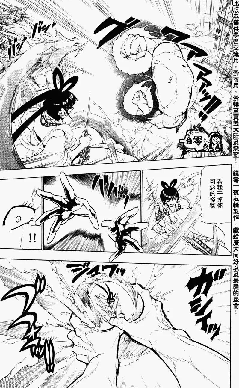 《MAGI魔奇少年》第049回 第14页