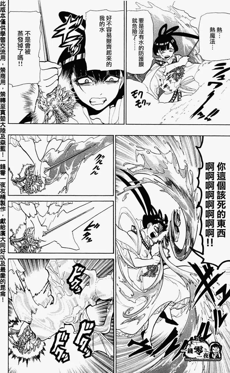 《MAGI魔奇少年》第049回 第15页