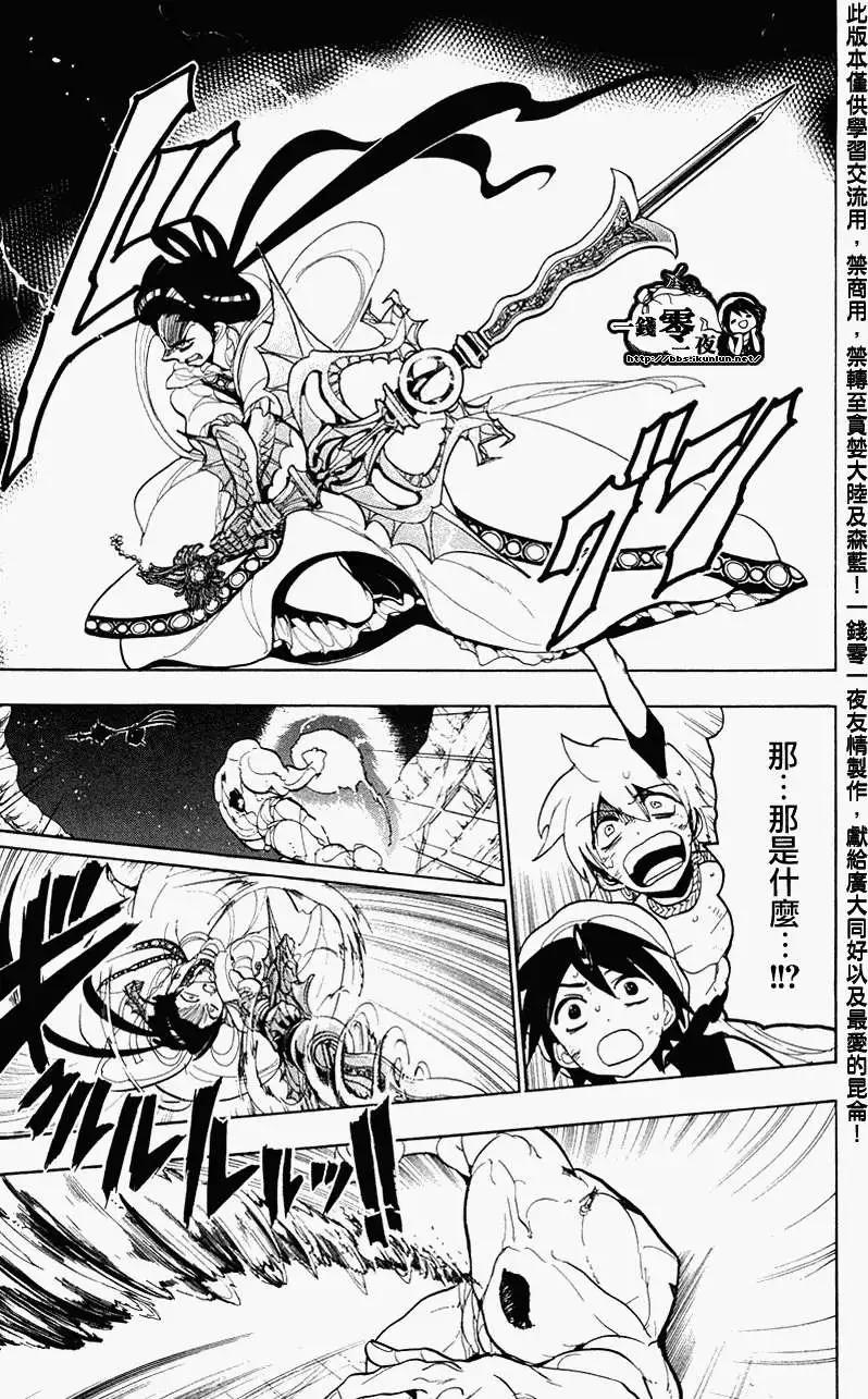 《MAGI魔奇少年》第049回 第16页