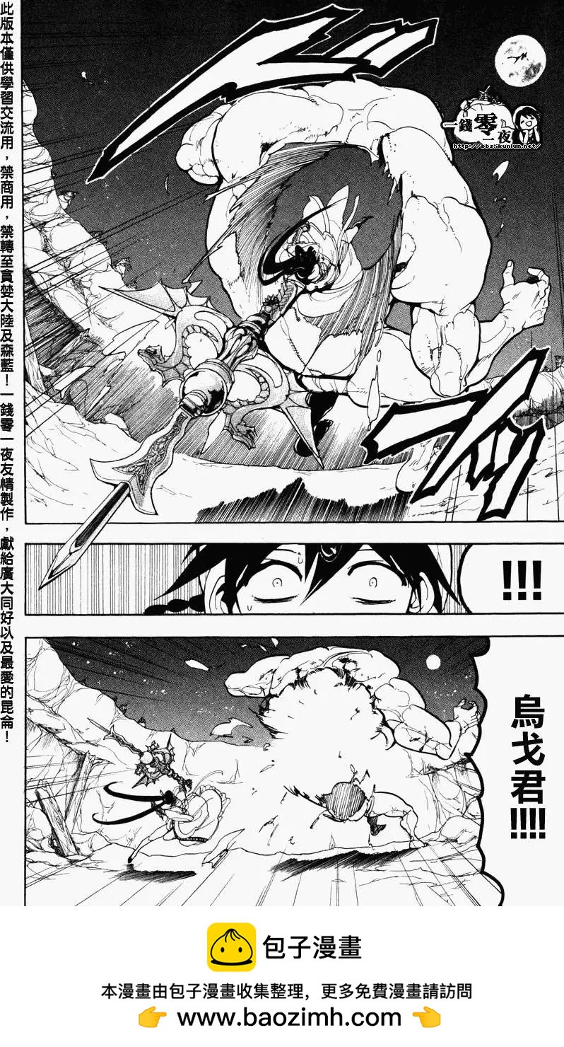 《MAGI魔奇少年》第049回 第17页