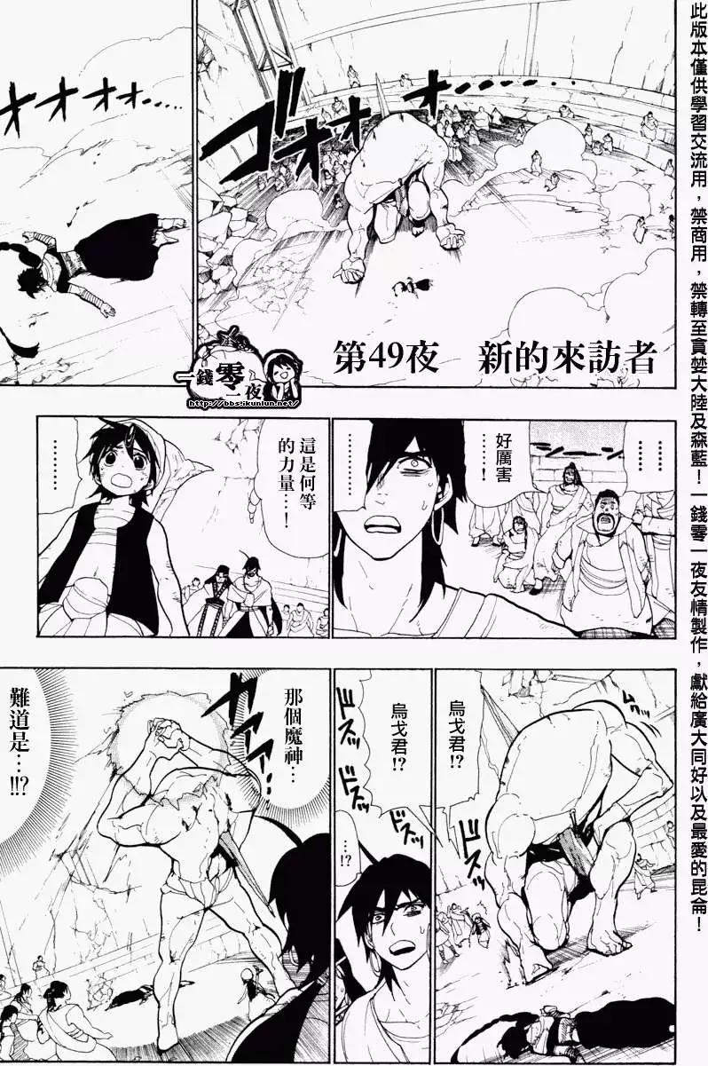 《MAGI魔奇少年》第049回 第1页