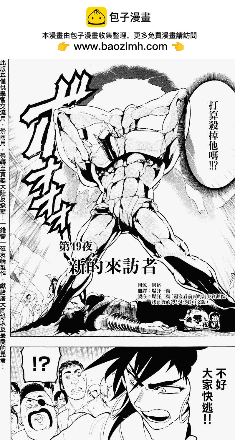 《MAGI魔奇少年》第049回 第2页