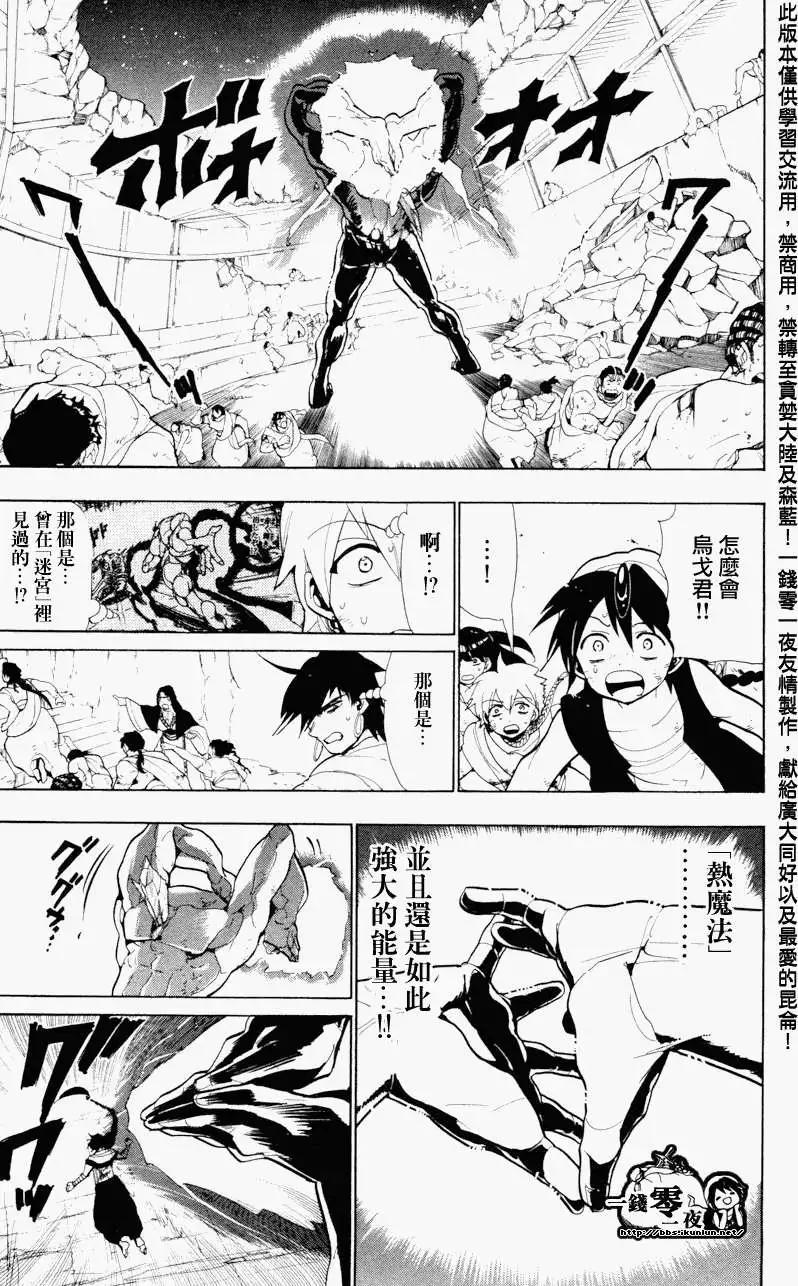 《MAGI魔奇少年》第049回 第3页