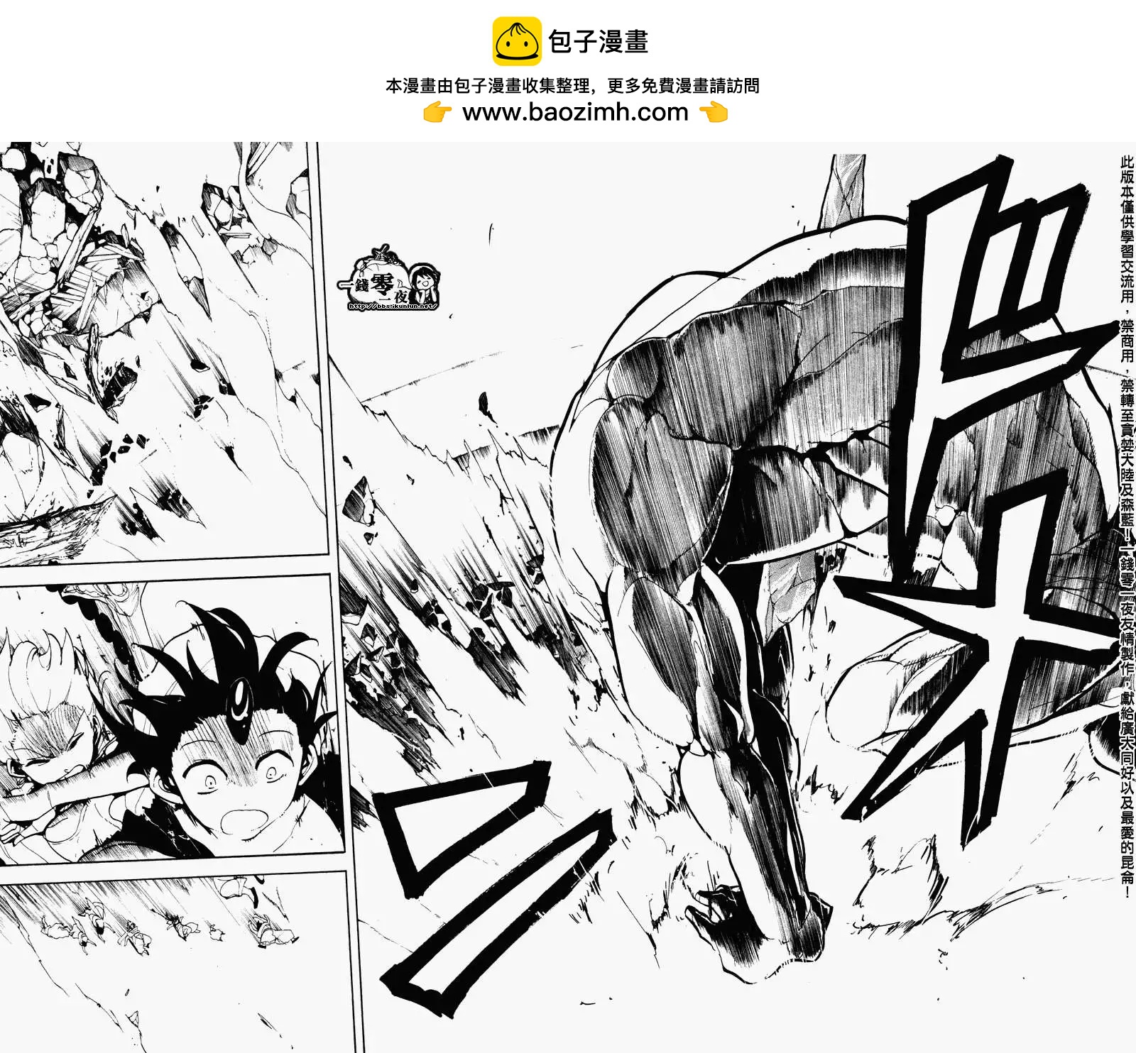 《MAGI魔奇少年》第049回 第4页