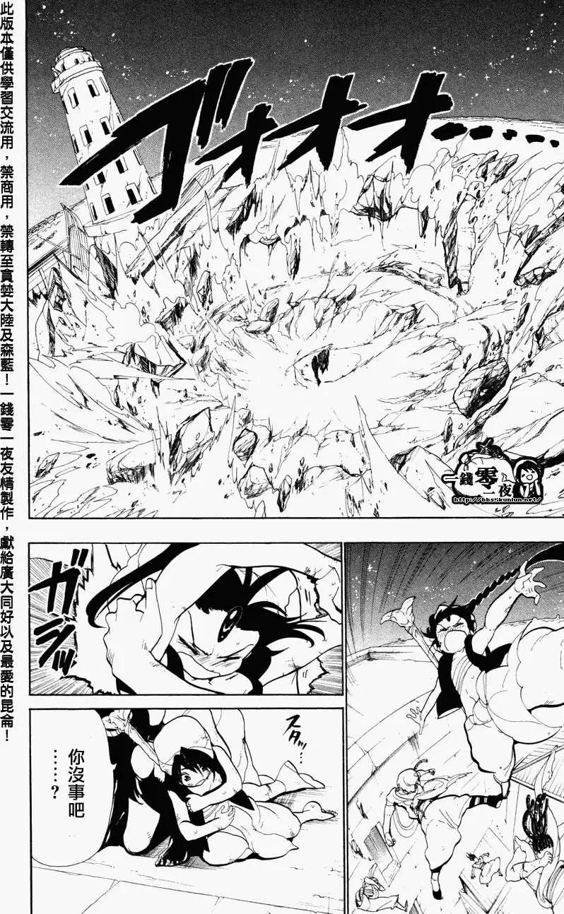《MAGI魔奇少年》第049回 第5页