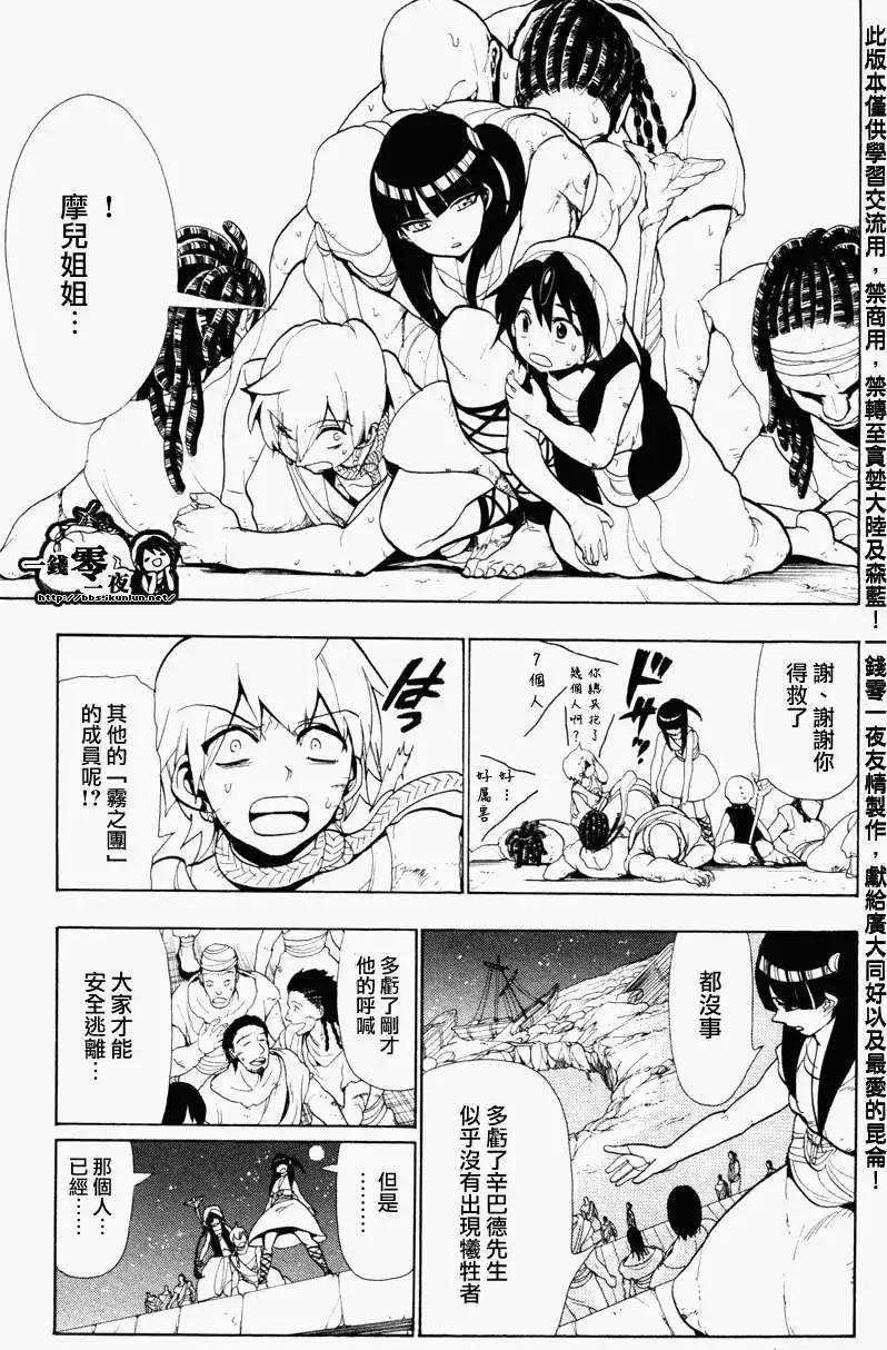 《MAGI魔奇少年》第049回 第6页