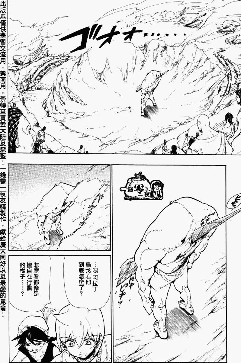 《MAGI魔奇少年》第049回 第7页