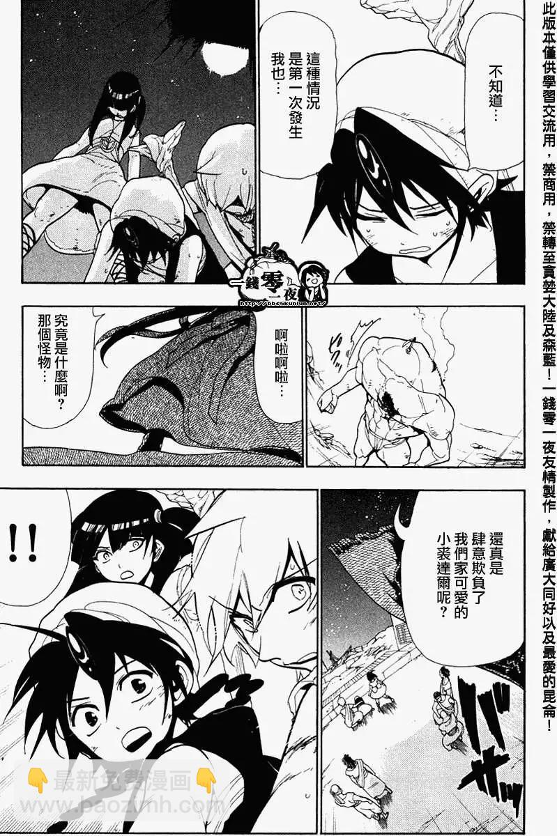 《MAGI魔奇少年》第049回 第8页
