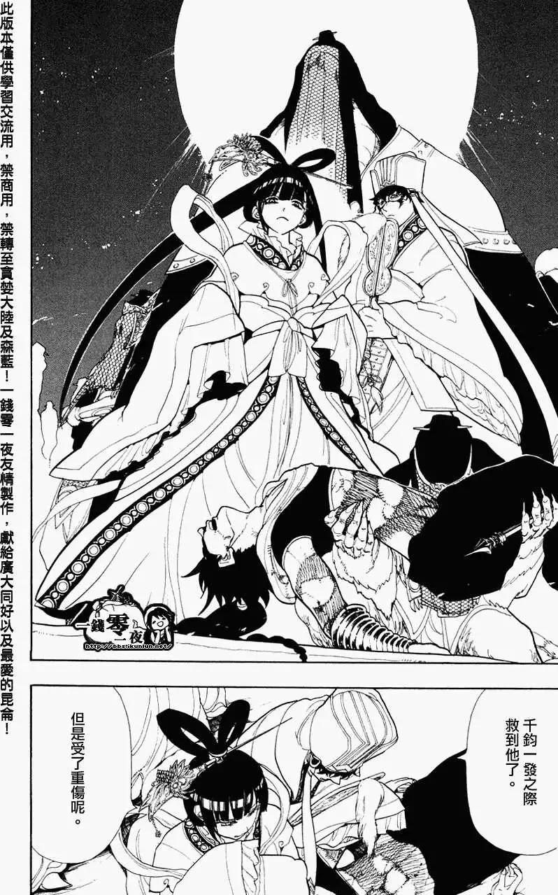 《MAGI魔奇少年》第049回 第9页
