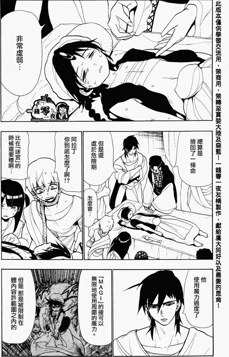 《MAGI魔奇少年》第051回 第10页