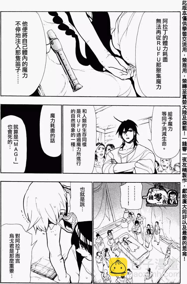 《MAGI魔奇少年》第051回 第11页