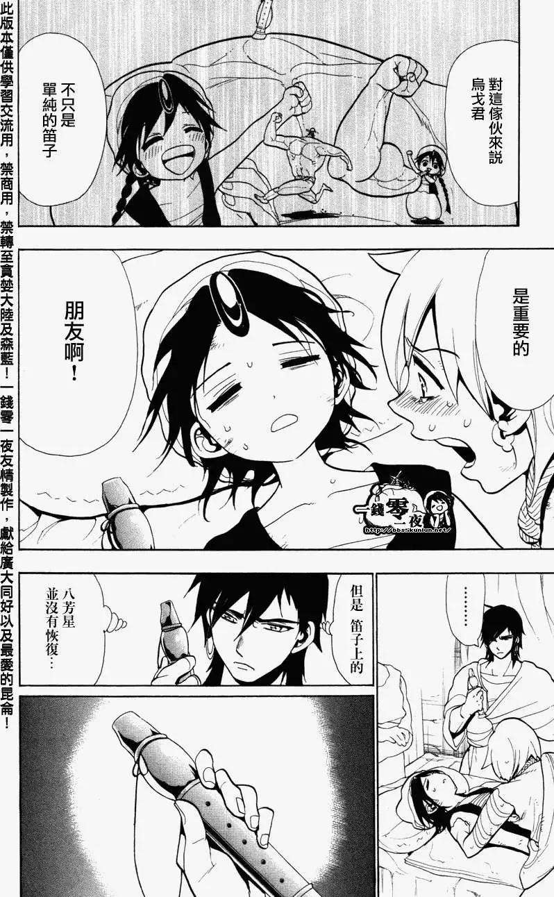《MAGI魔奇少年》第051回 第12页