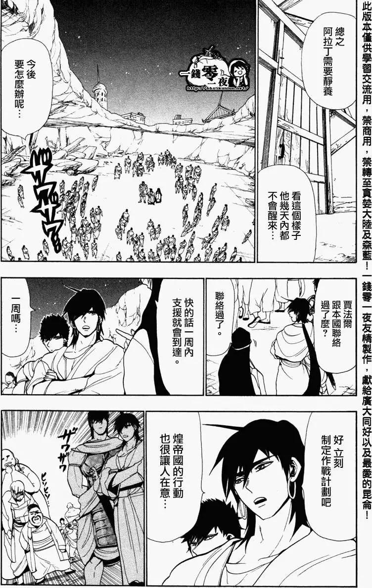 《MAGI魔奇少年》第051回 第13页