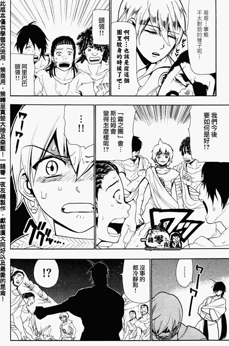 《MAGI魔奇少年》第051回 第14页