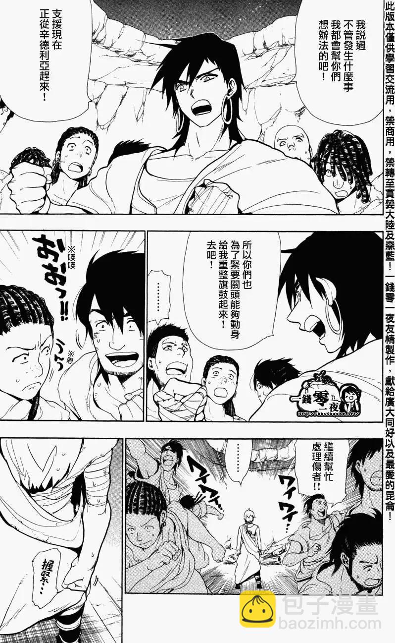 《MAGI魔奇少年》第051回 第15页