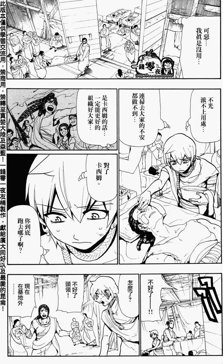 《MAGI魔奇少年》第051回 第16页