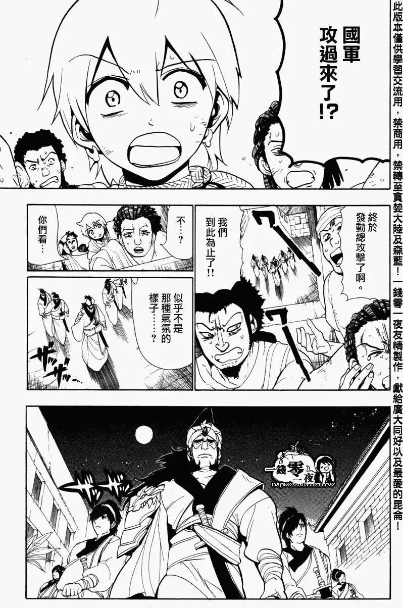 《MAGI魔奇少年》第051回 第17页