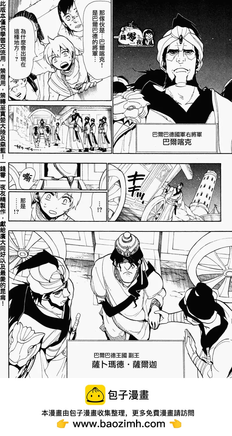 《MAGI魔奇少年》第051回 第18页