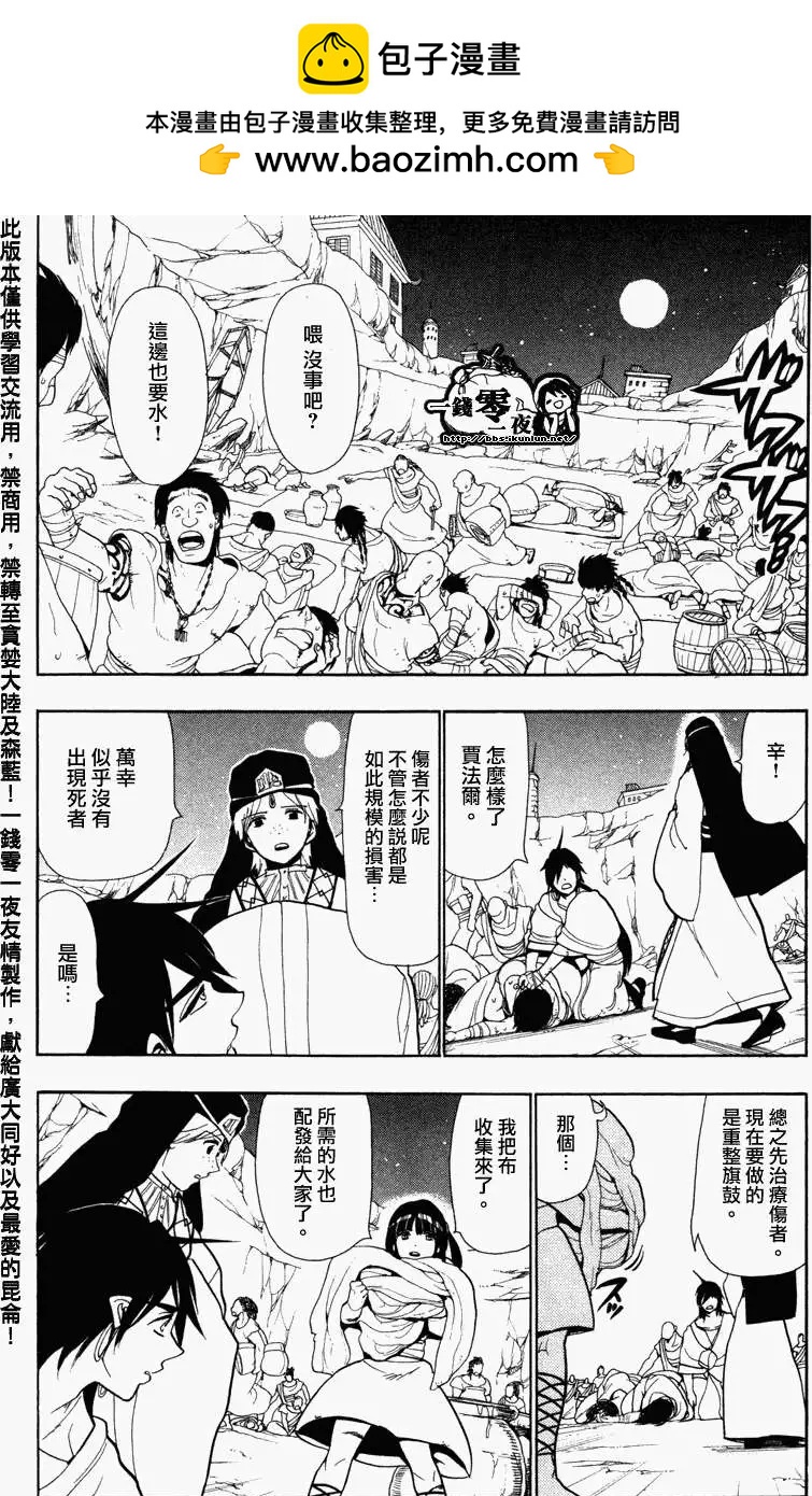 《MAGI魔奇少年》第051回 第2页