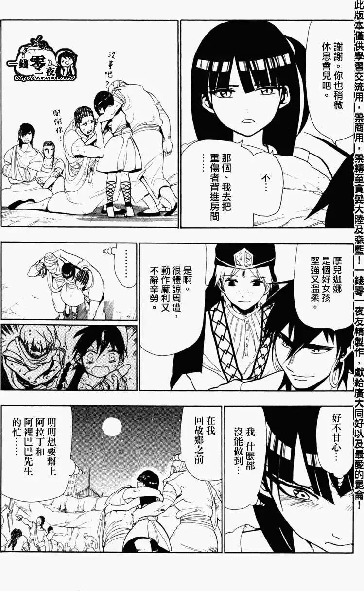 《MAGI魔奇少年》第051回 第3页