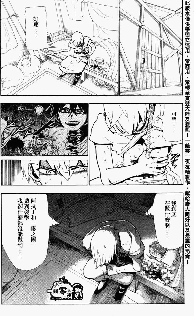 《MAGI魔奇少年》第051回 第4页