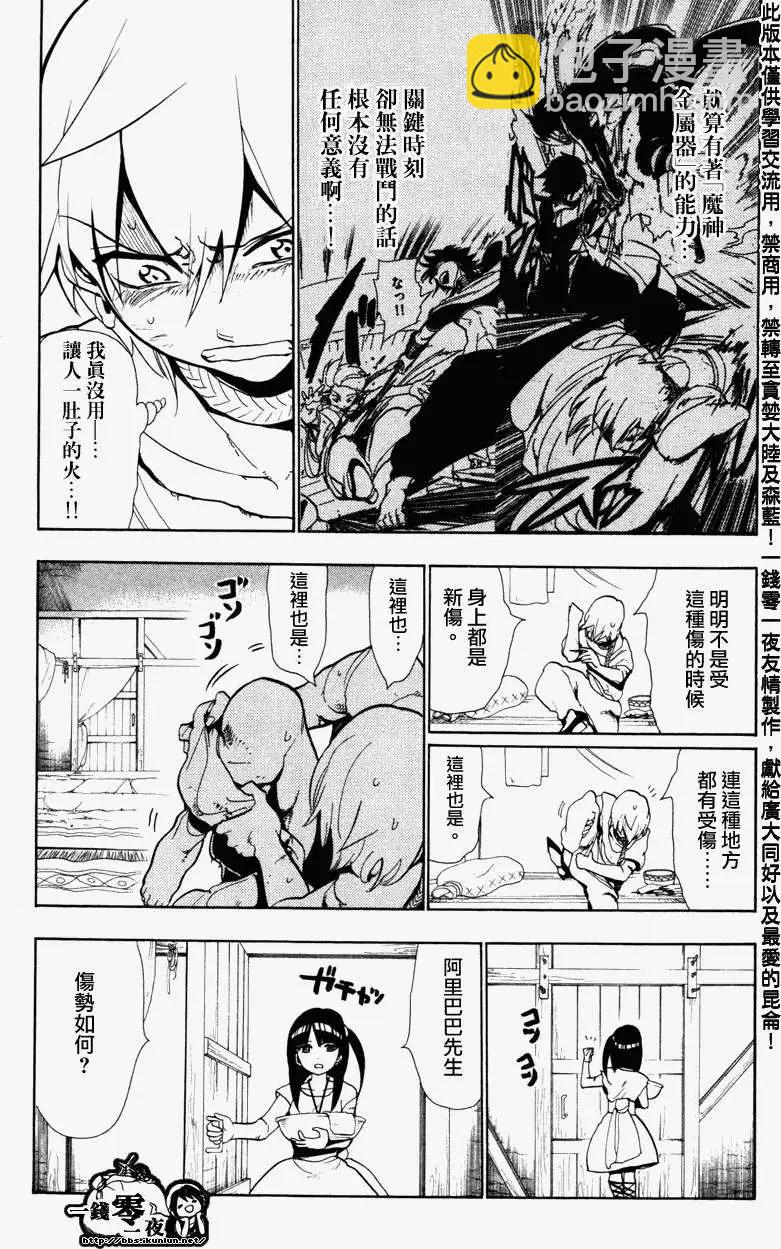 《MAGI魔奇少年》第051回 第5页