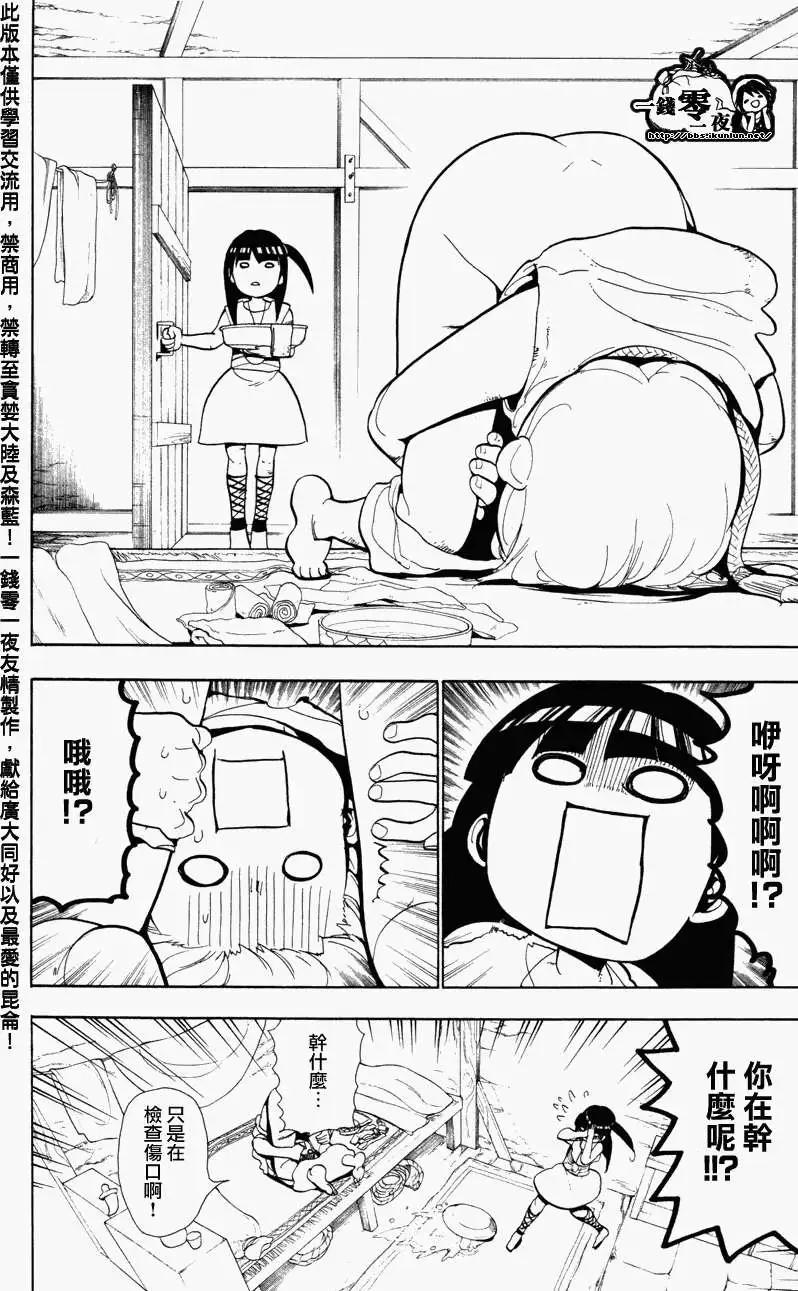 《MAGI魔奇少年》第051回 第6页