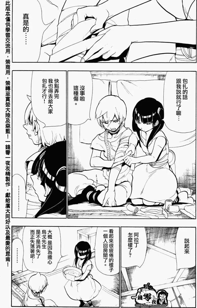 《MAGI魔奇少年》第051回 第7页