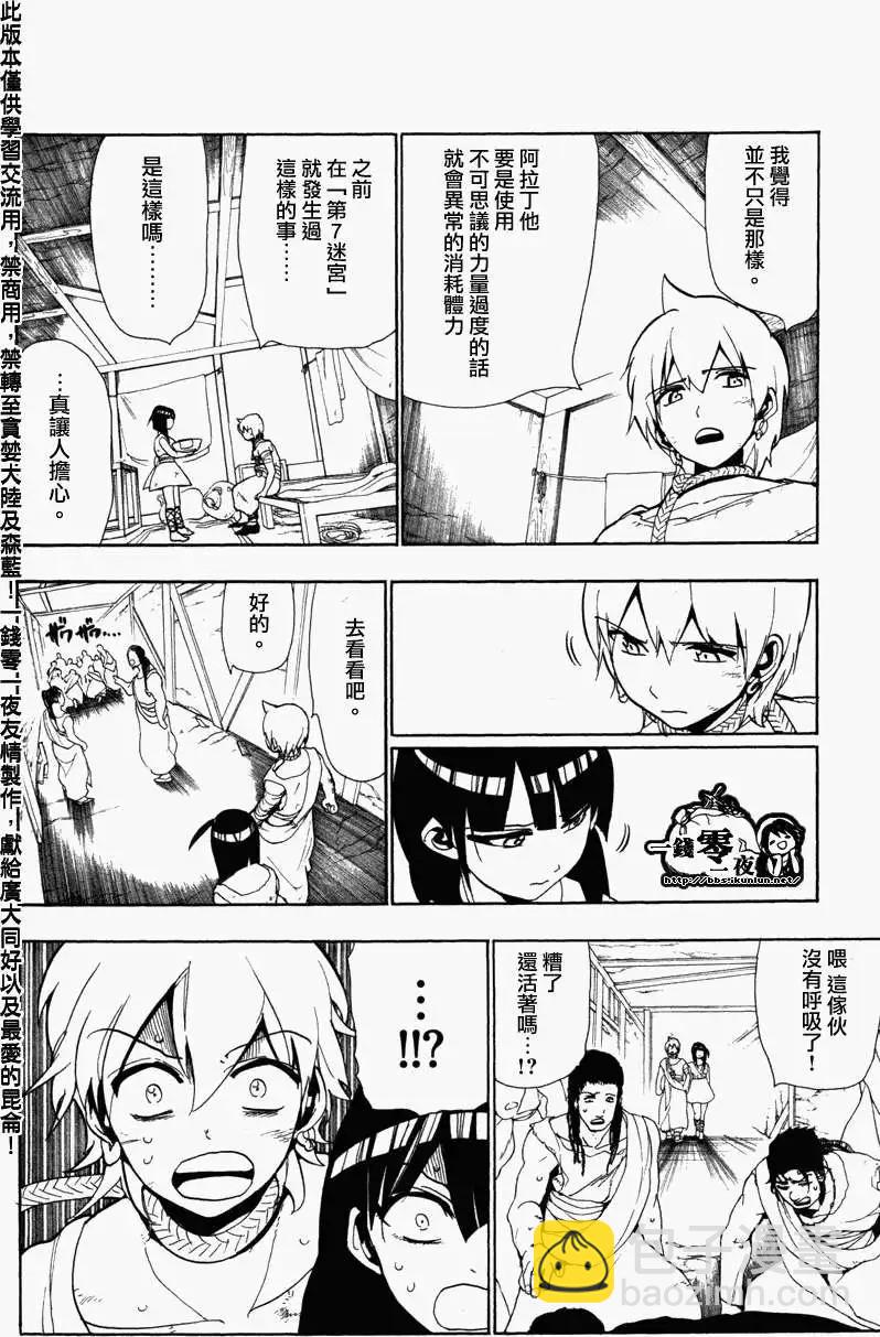 《MAGI魔奇少年》第051回 第8页