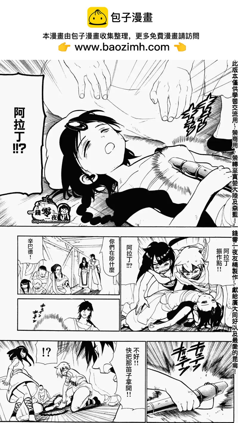 《MAGI魔奇少年》第051回 第9页