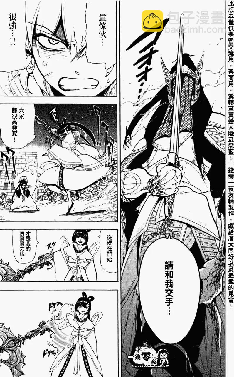 《MAGI魔奇少年》第050回 第11页
