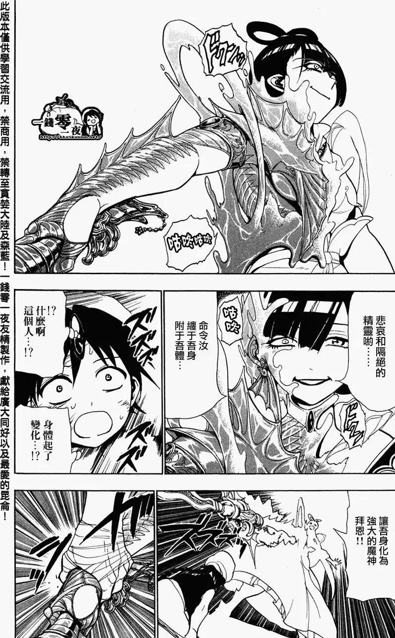 《MAGI魔奇少年》第050回 第12页