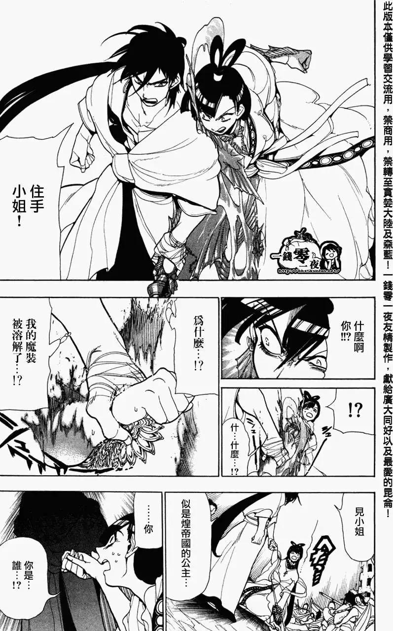 《MAGI魔奇少年》第050回 第13页