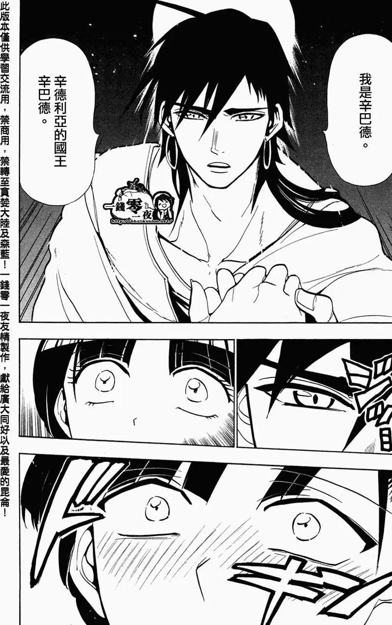 《MAGI魔奇少年》第050回 第14页