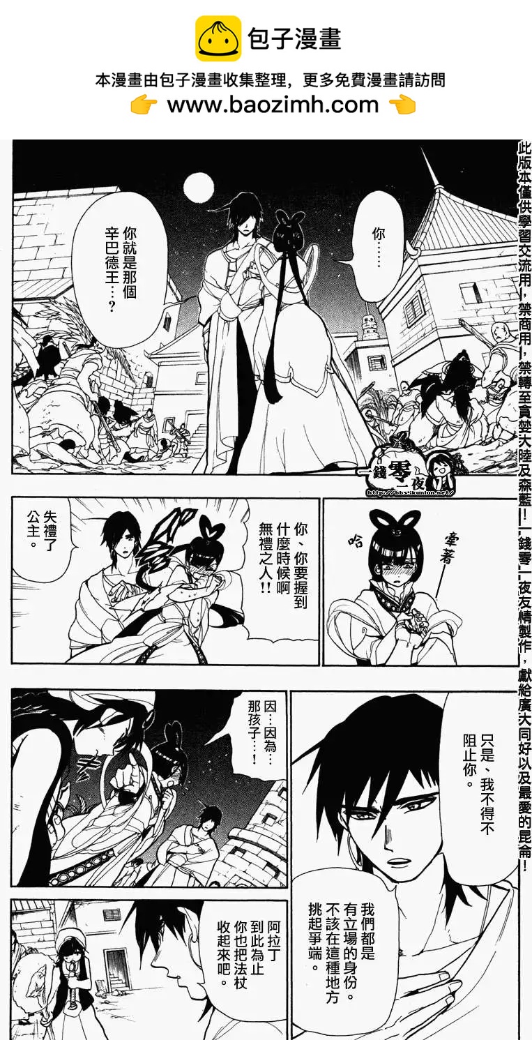 《MAGI魔奇少年》第050回 第15页