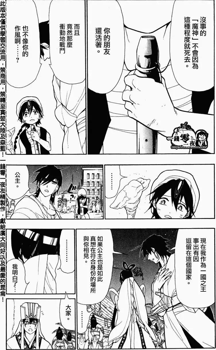 《MAGI魔奇少年》第050回 第16页