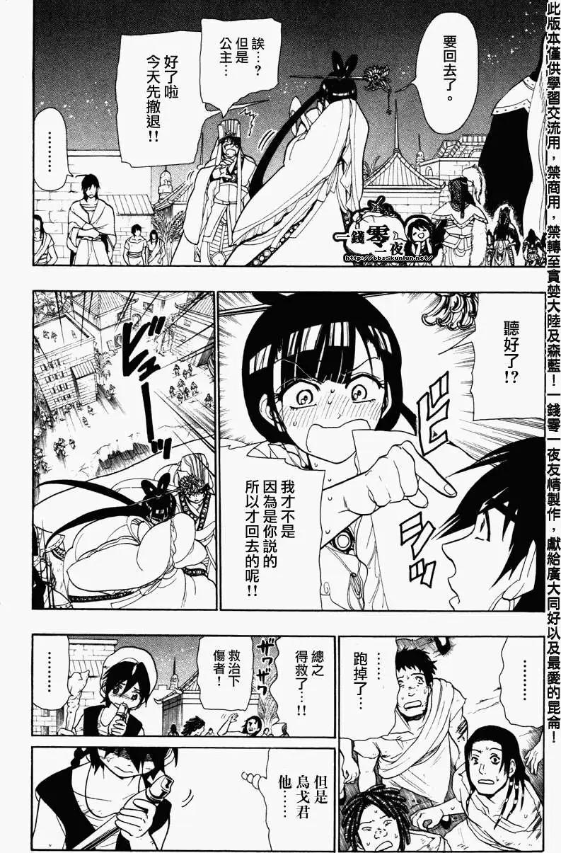 《MAGI魔奇少年》第050回 第17页