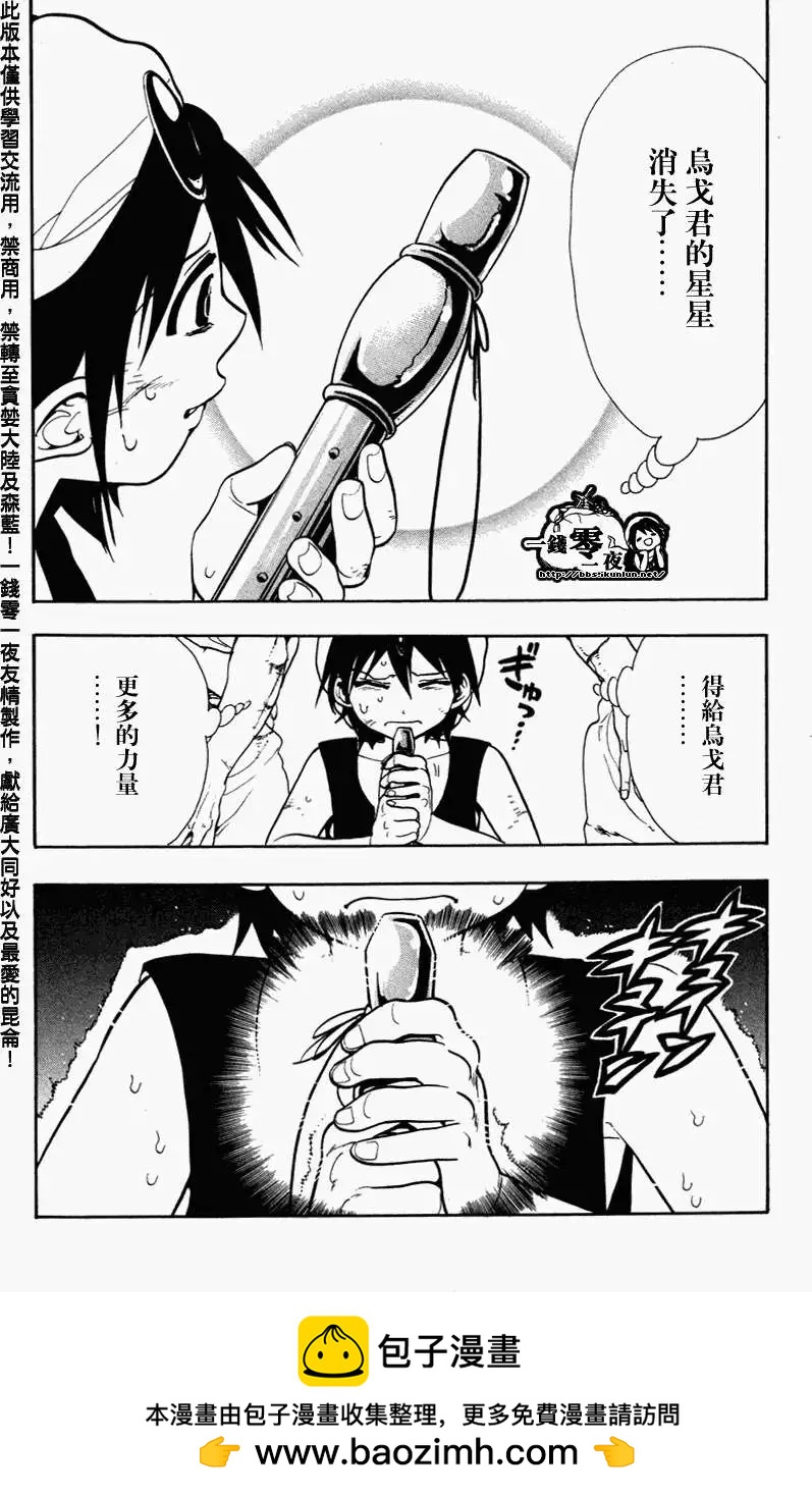 《MAGI魔奇少年》第050回 第18页