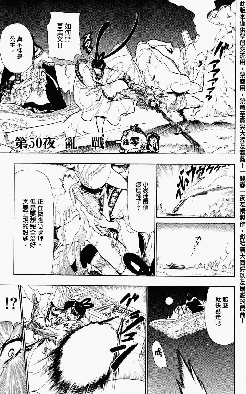 《MAGI魔奇少年》第050回 第1页