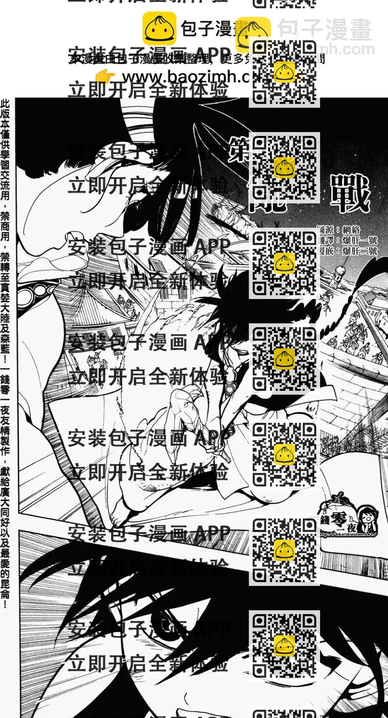 《MAGI魔奇少年》第050回 第2页