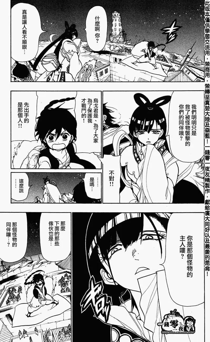 《MAGI魔奇少年》第050回 第3页