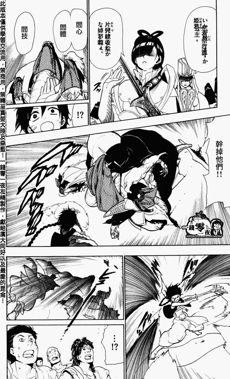 《MAGI魔奇少年》第050回 第4页