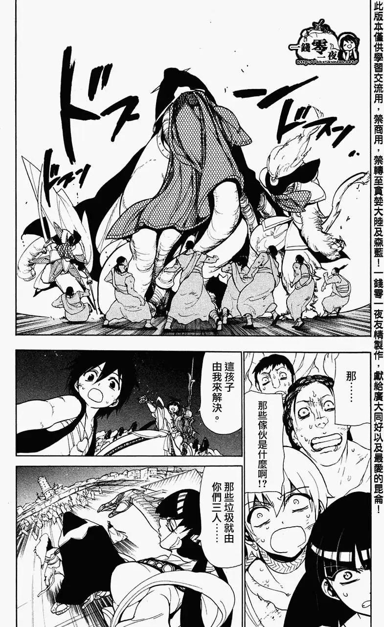 《MAGI魔奇少年》第050回 第5页