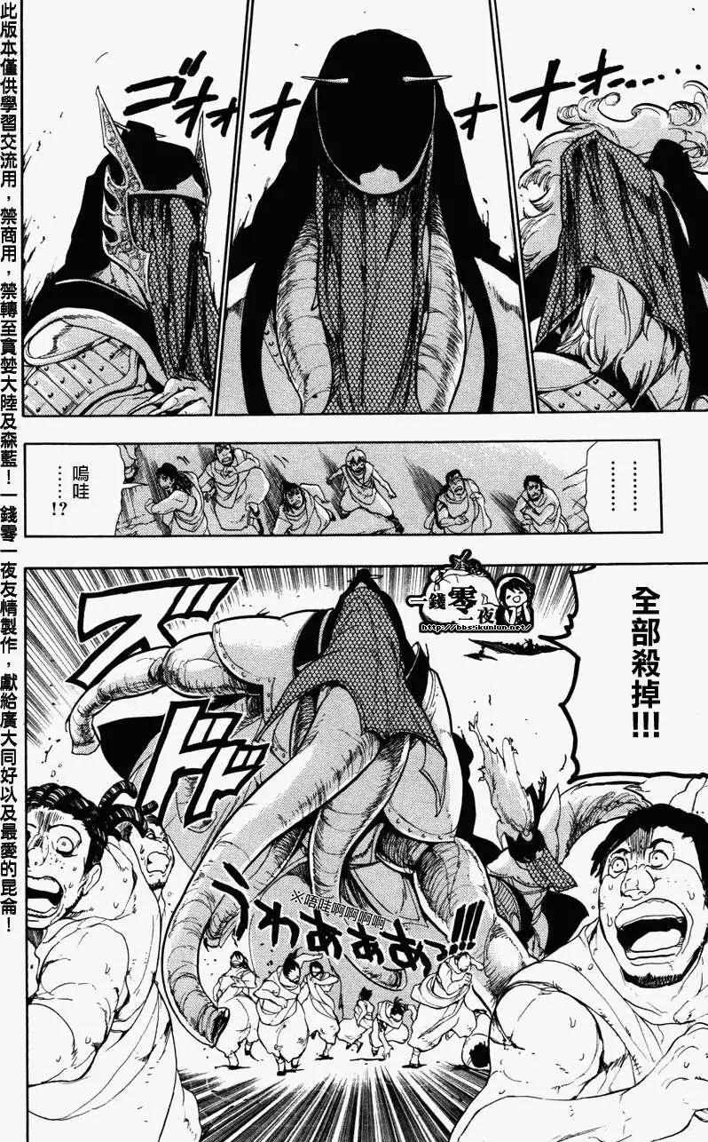 《MAGI魔奇少年》第050回 第6页