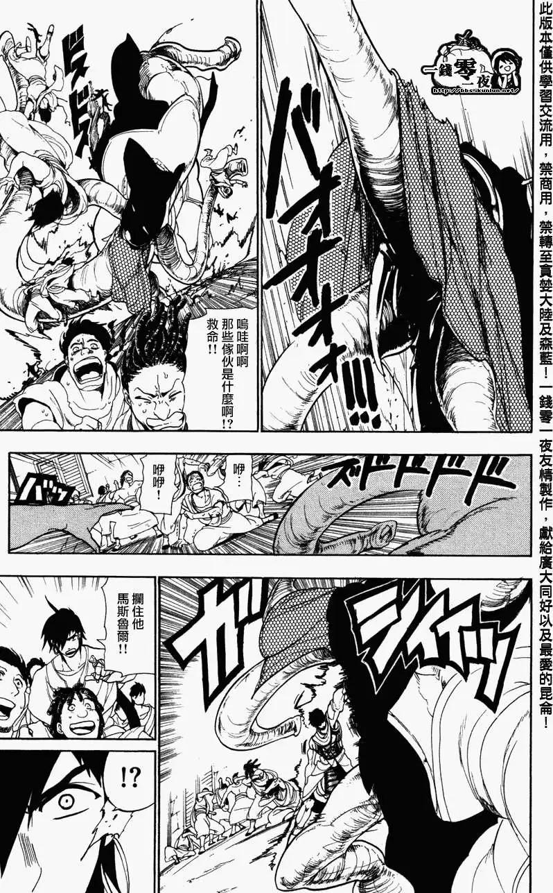 《MAGI魔奇少年》第050回 第7页