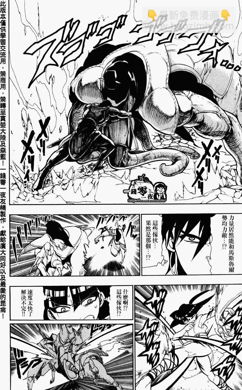 《MAGI魔奇少年》第050回 第8页