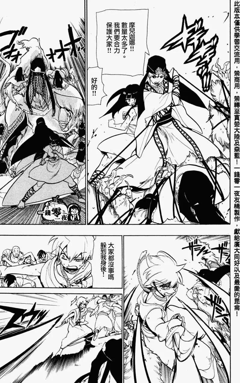 《MAGI魔奇少年》第050回 第9页