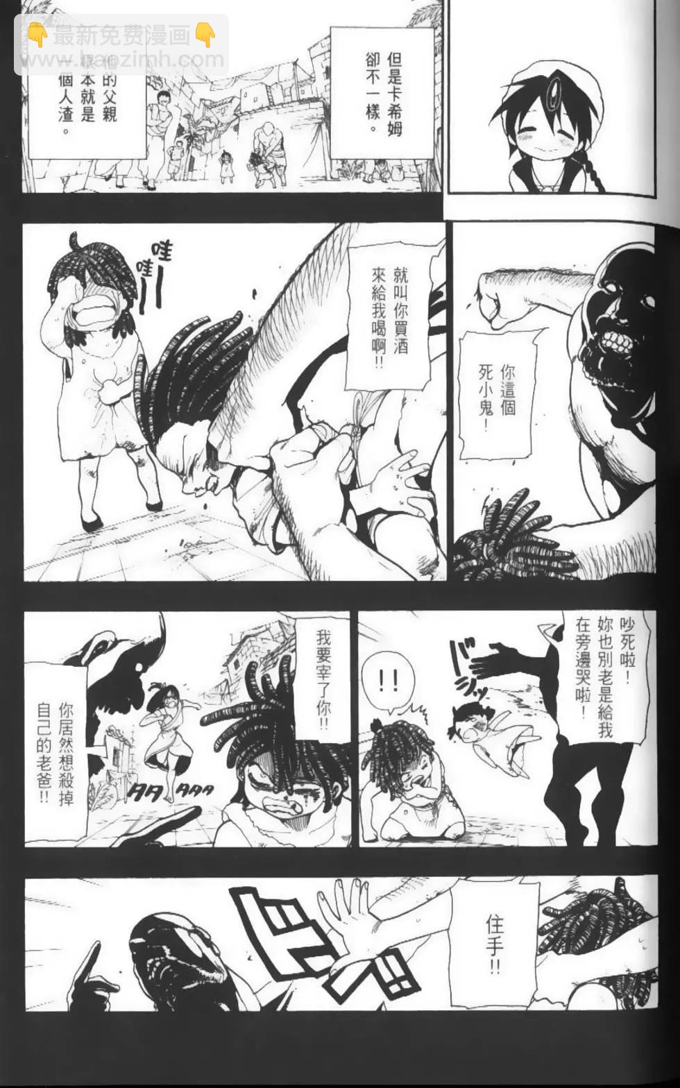 《MAGI魔奇少年》第05卷 第10页